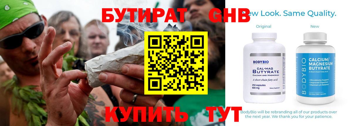 Бутират BDO 33%  Вход с VPN  Валуйки 