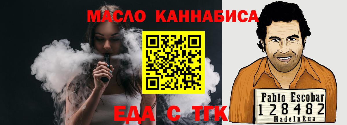 Валуйки  Печенье с ТГК конопля  Вход с VPN 