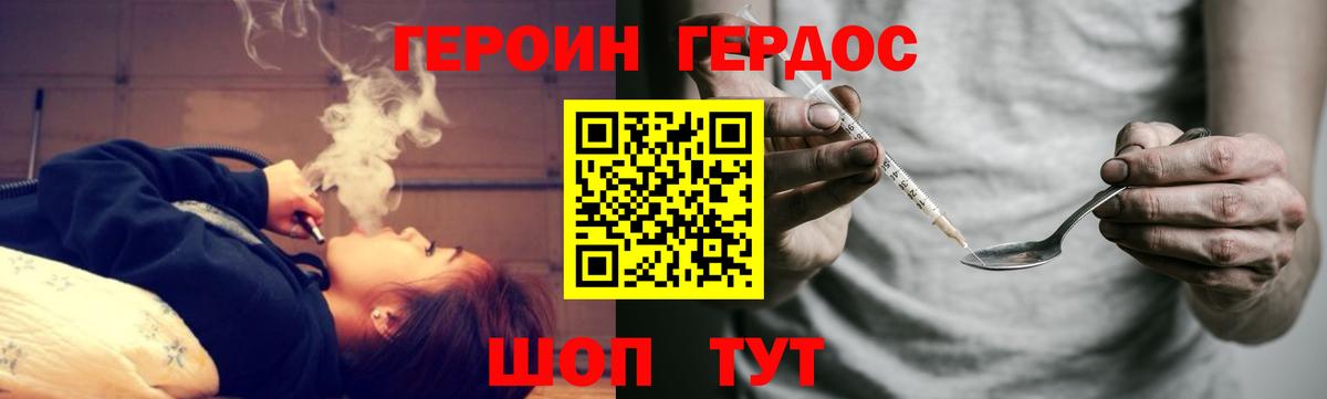 ГЕРОИН VHQ  Вход с VPN  Валуйки 