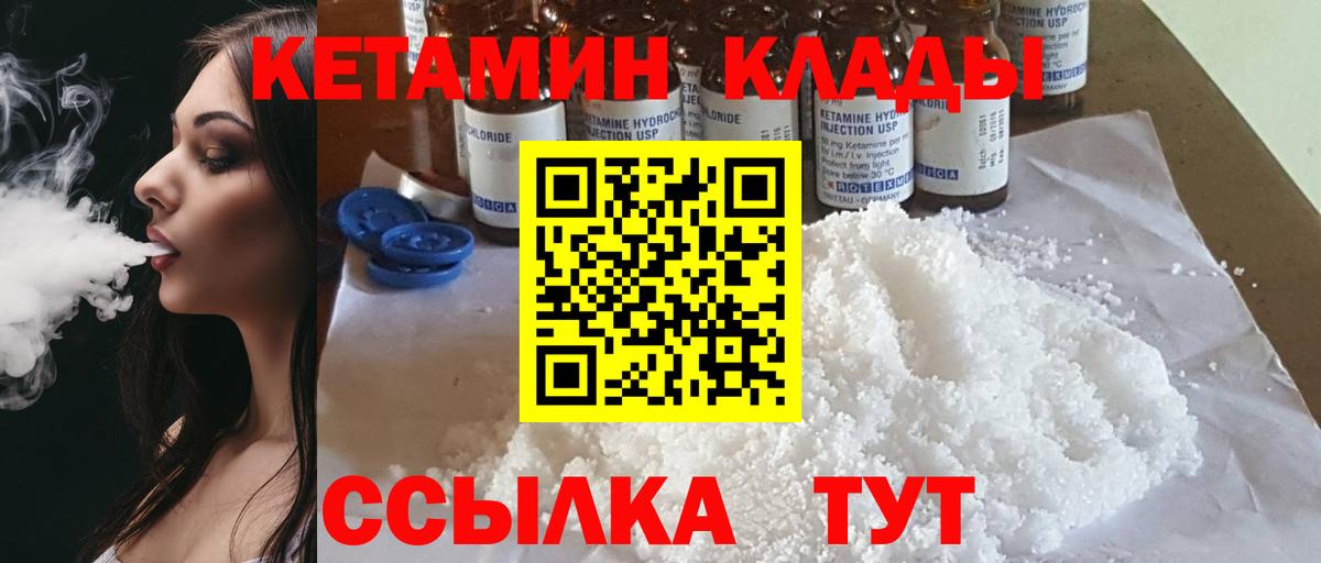 КЕТАМИН ketamine  Вход с VPN  Валуйки 