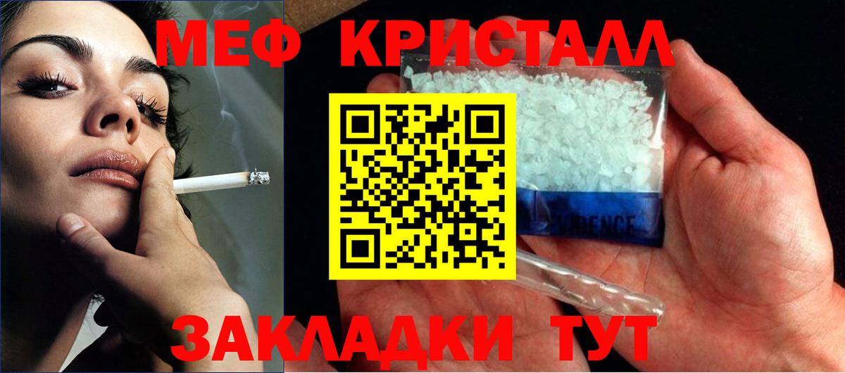 Меф Валуйки