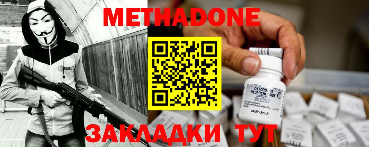 МЕТАДОН methadone  Вход с VPN  Валуйки 