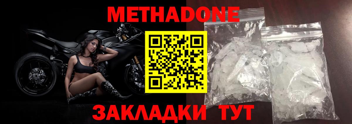Метадон мёд Валуйки